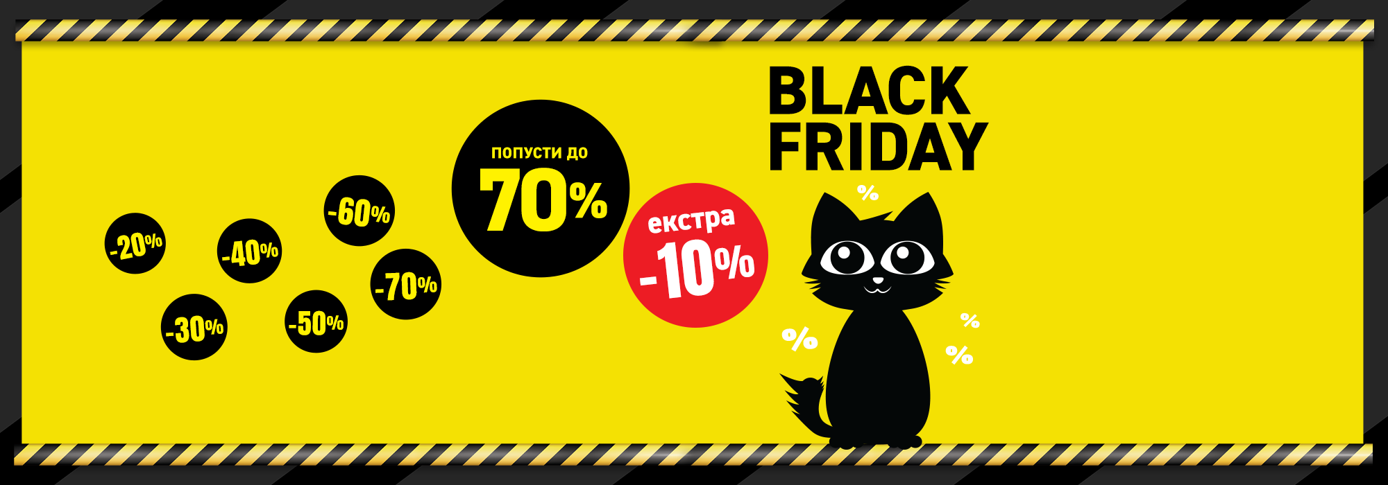 Black Friday започнува!