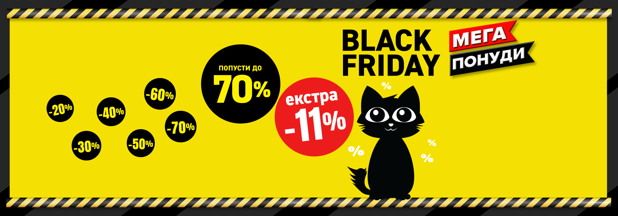 Black Friday распродажба