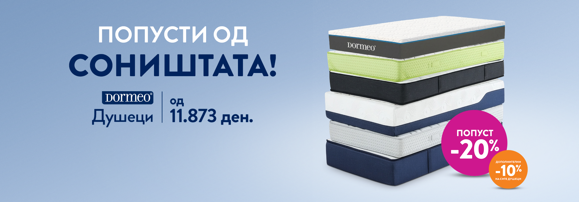 Моќта на добриот сон!