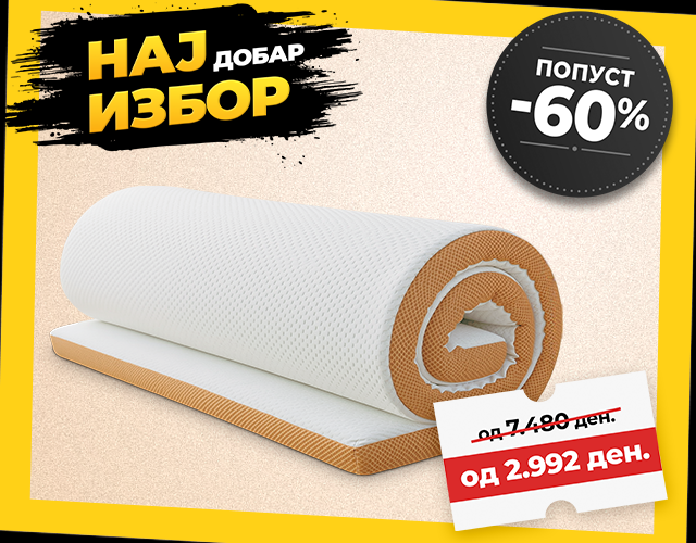 НОВ Dormeo Propolis Над-душек