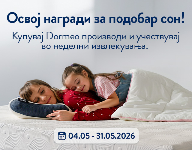 ДОРМЕО НАГРАДНА ИГРА!!!