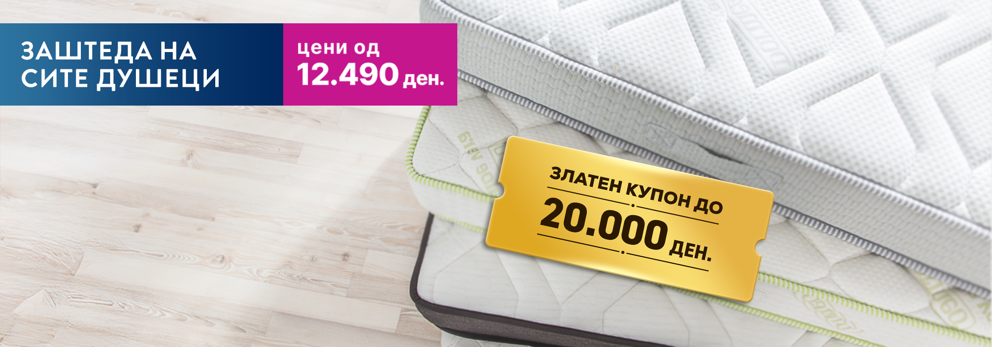 Златен Дормео купон!