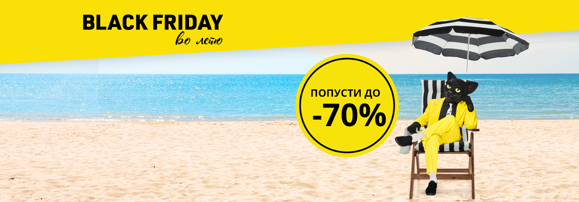 Black Friday продолжува