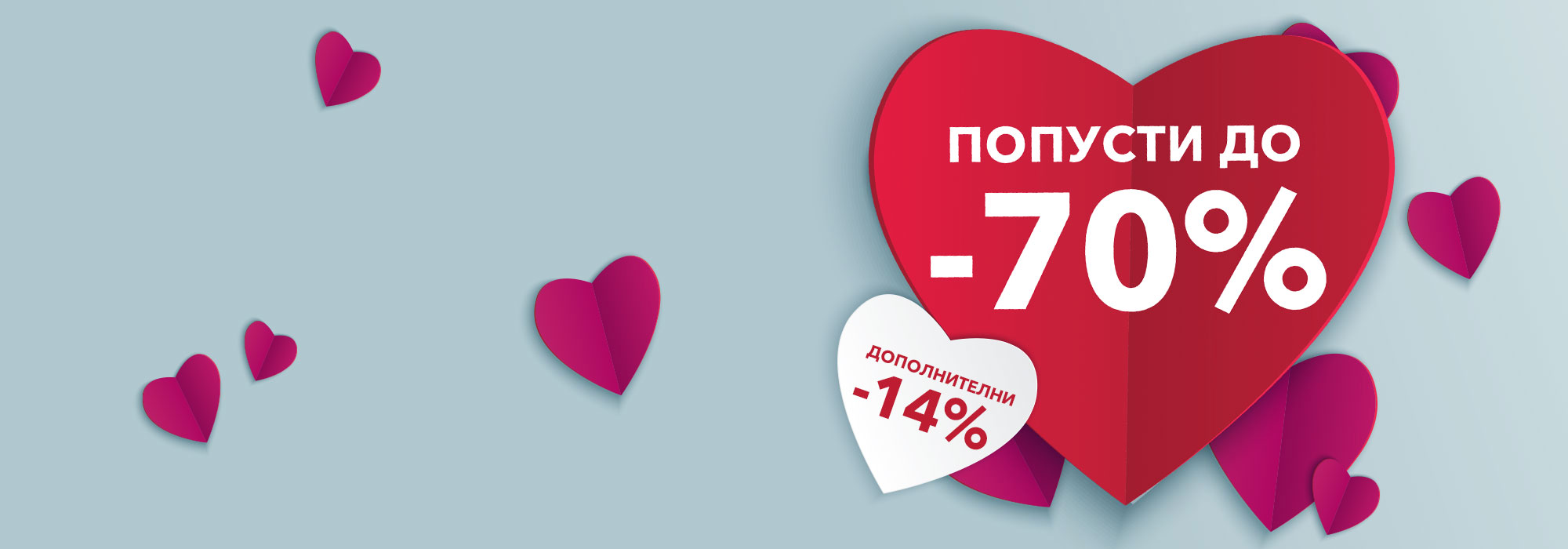 Празнувајте ја љубовта