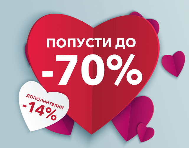 Празнувајте ја љубовта