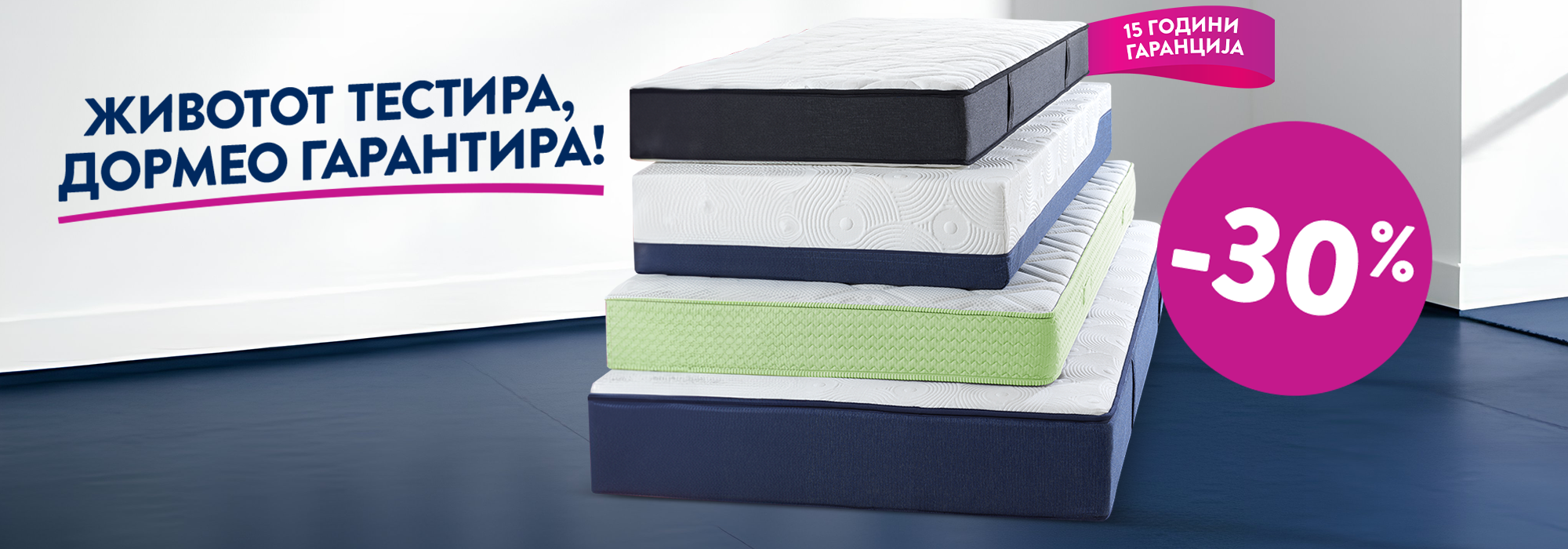 Душеци со попусти до -30%