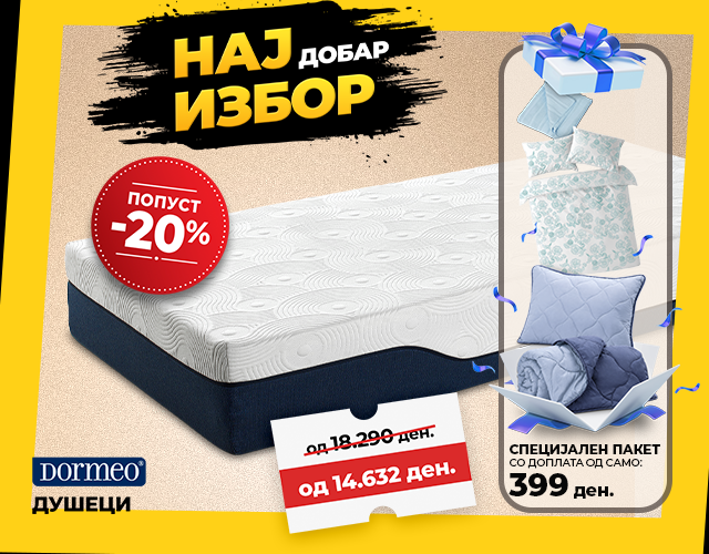 Специјален пакет со доплата од 399 ден.