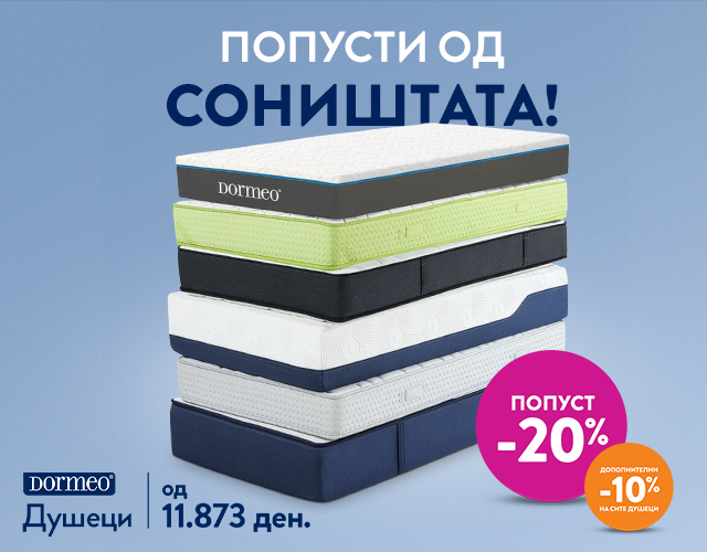 Моќта на добриот сон!