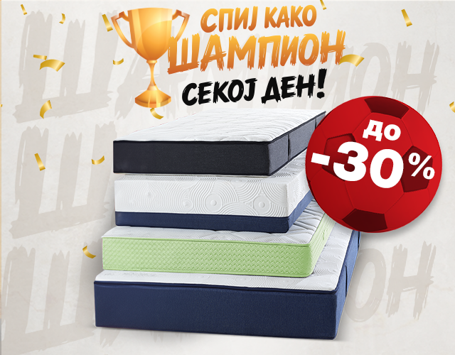 Душеци со ПОПУСТИ до -30% 