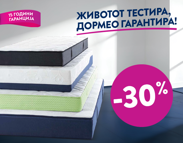 Душеци со попусти до -30%