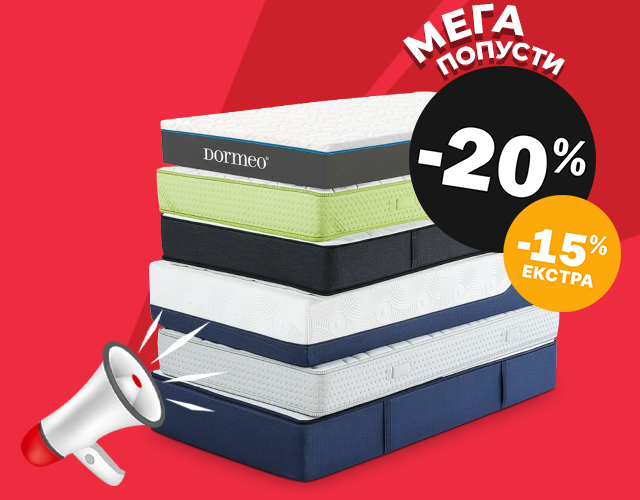 Душеци со -20% и ЕКСТРА -15%