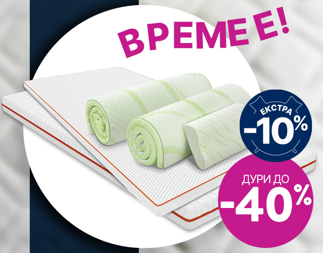 Над-душеци до -40% и дополнителни -10%