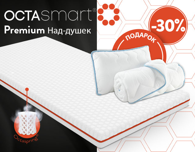 НОВ Octasmart Premium Над-душек