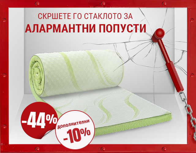 Aloe Vera Над-душек со ПОПУСТ!