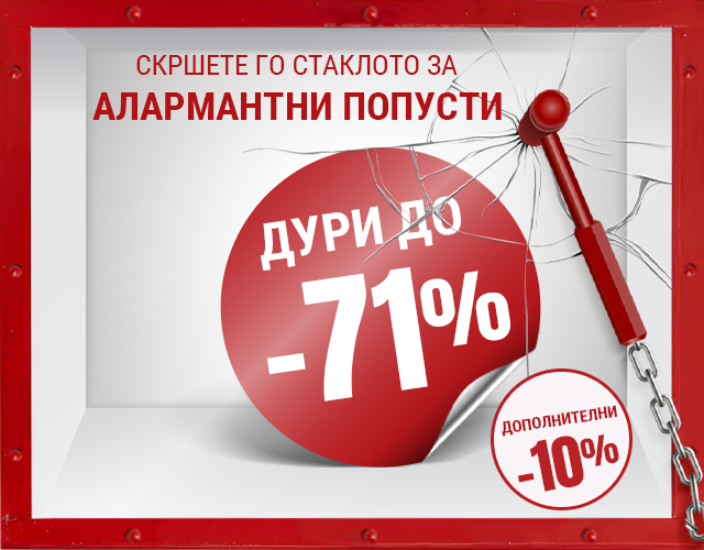 Внимание! Алармантна состојба!